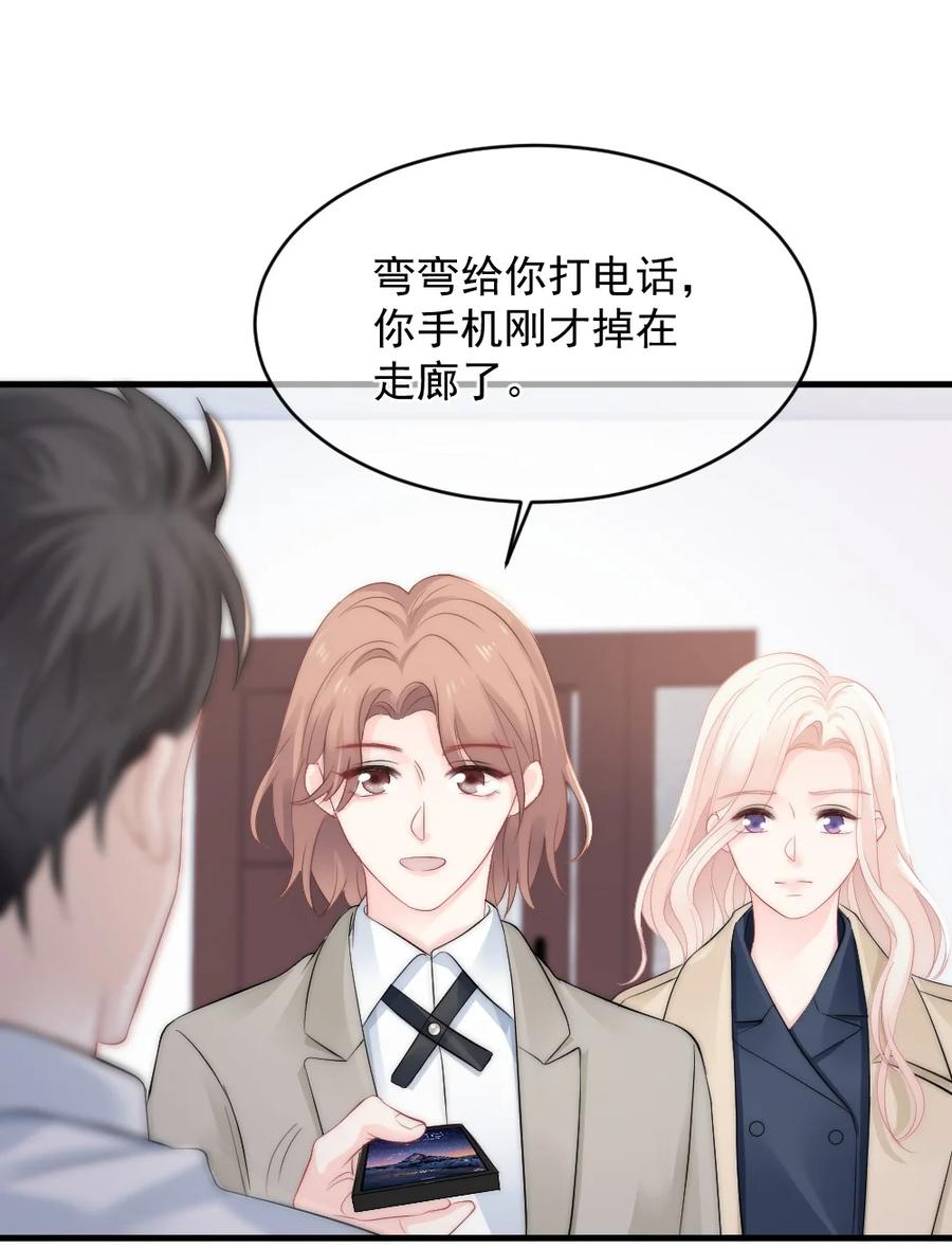 🍜言笑彎彎 040 同学聚会 第9页