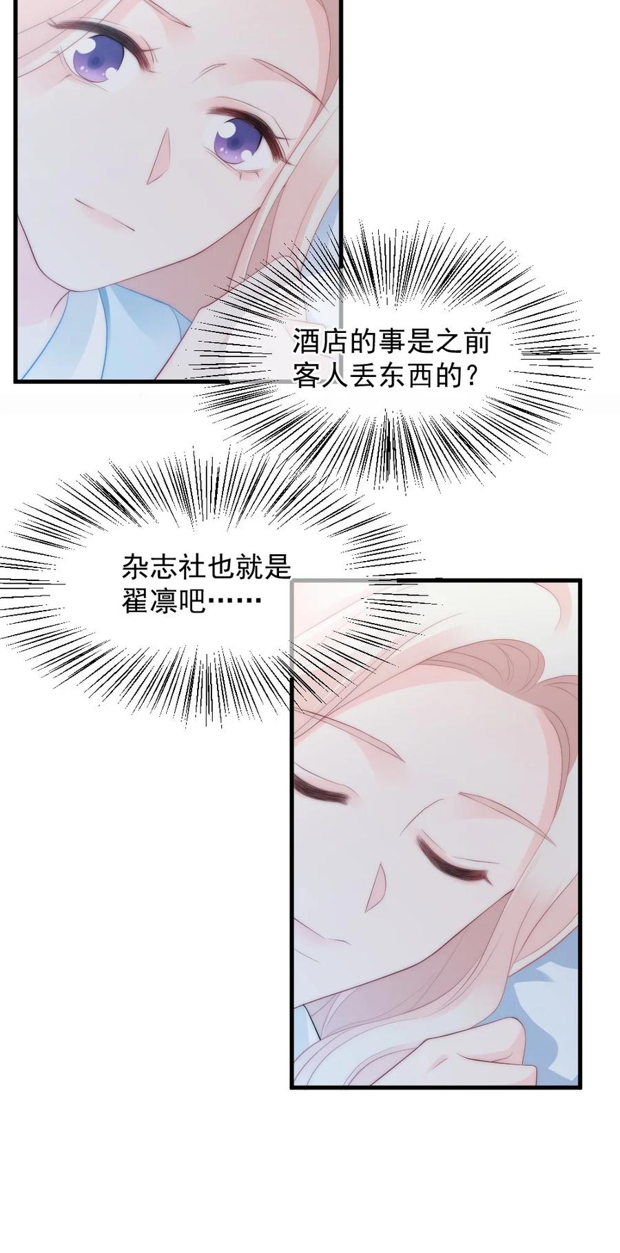 🍜言笑彎彎 042 你听见了多少？ 第14页