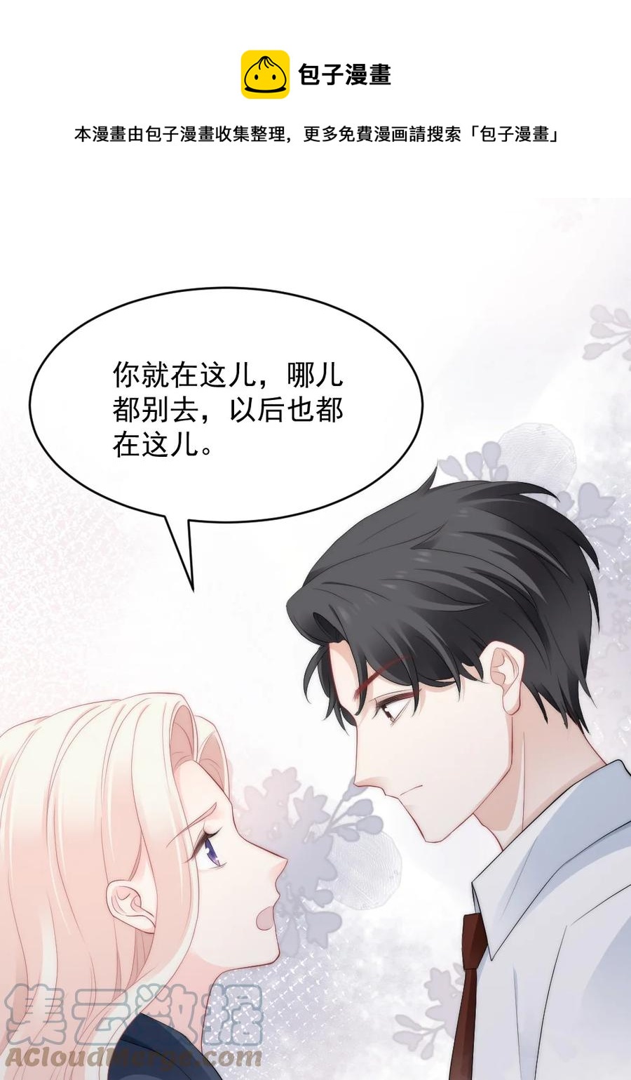 🍜言笑彎彎 042 你听见了多少？ 第17页