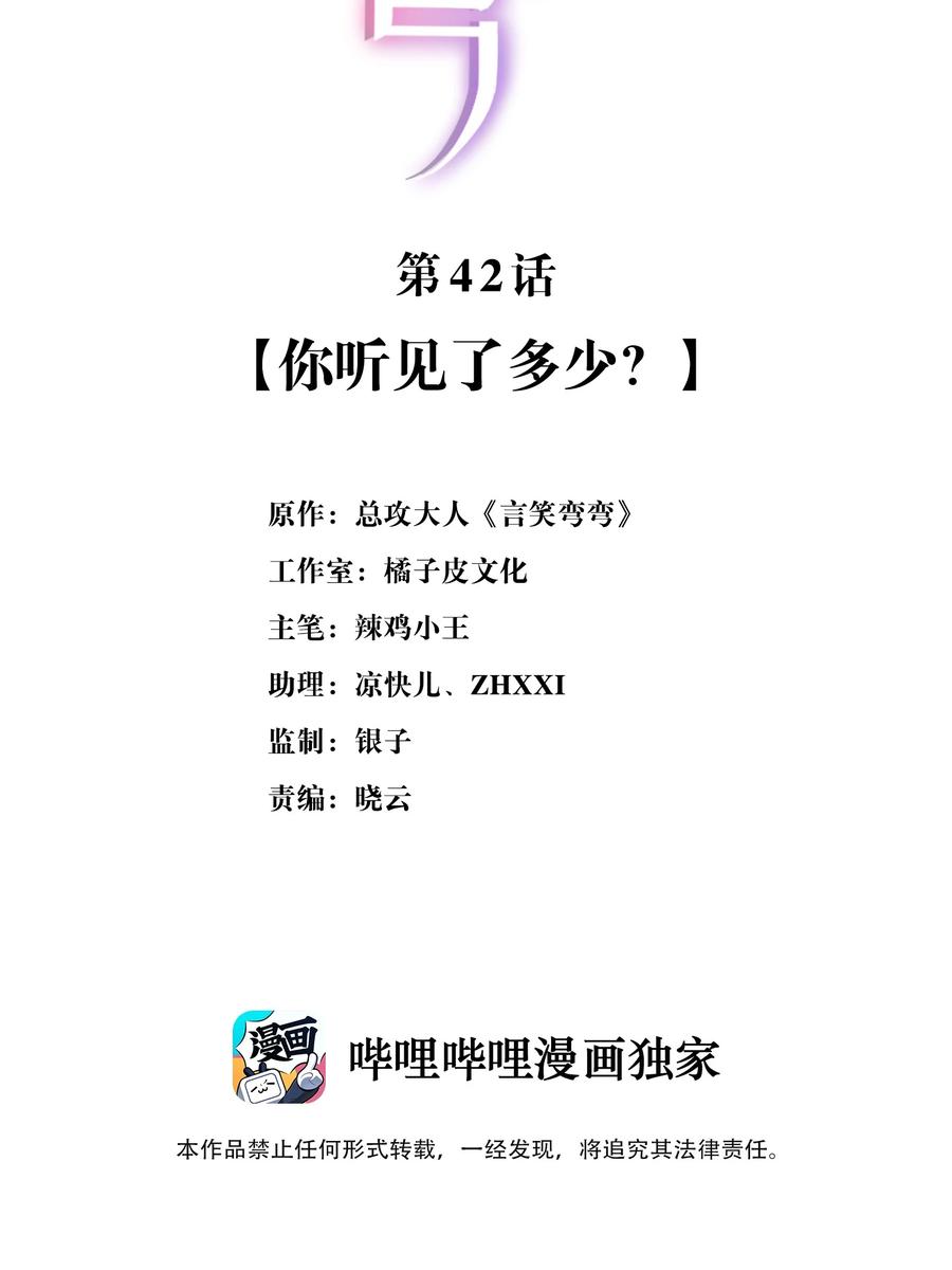 🍜言笑彎彎 042 你听见了多少？ 第2页
