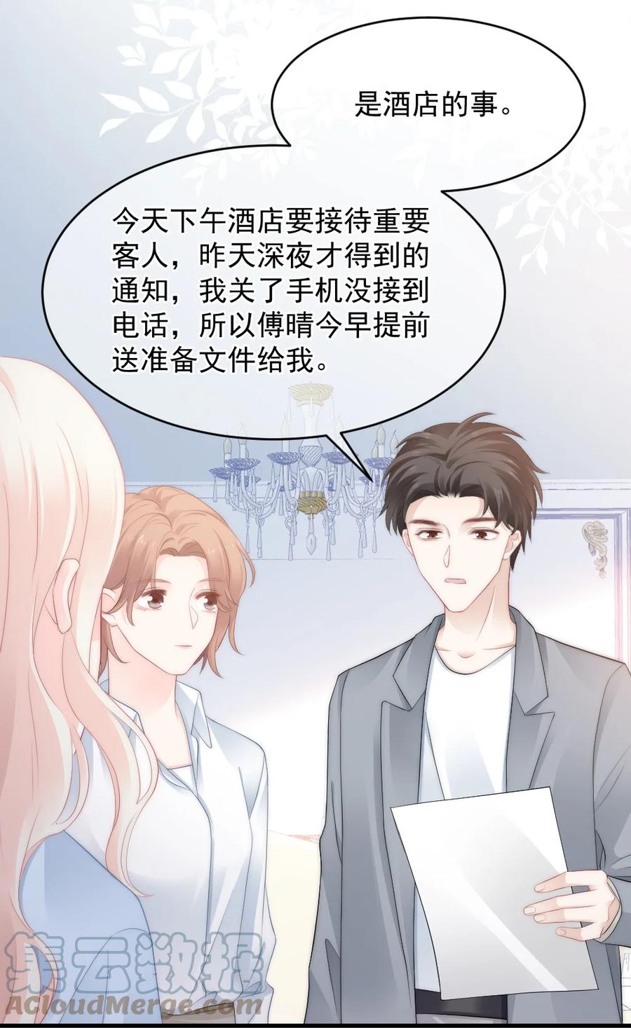 🍜言笑彎彎 042 你听见了多少？ 第23页