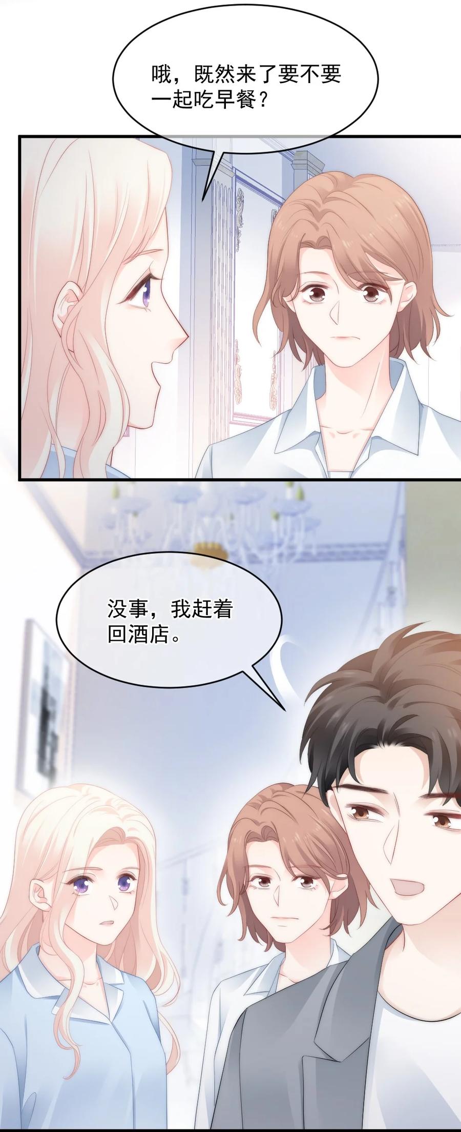 🍜言笑彎彎 042 你听见了多少？ 第24页