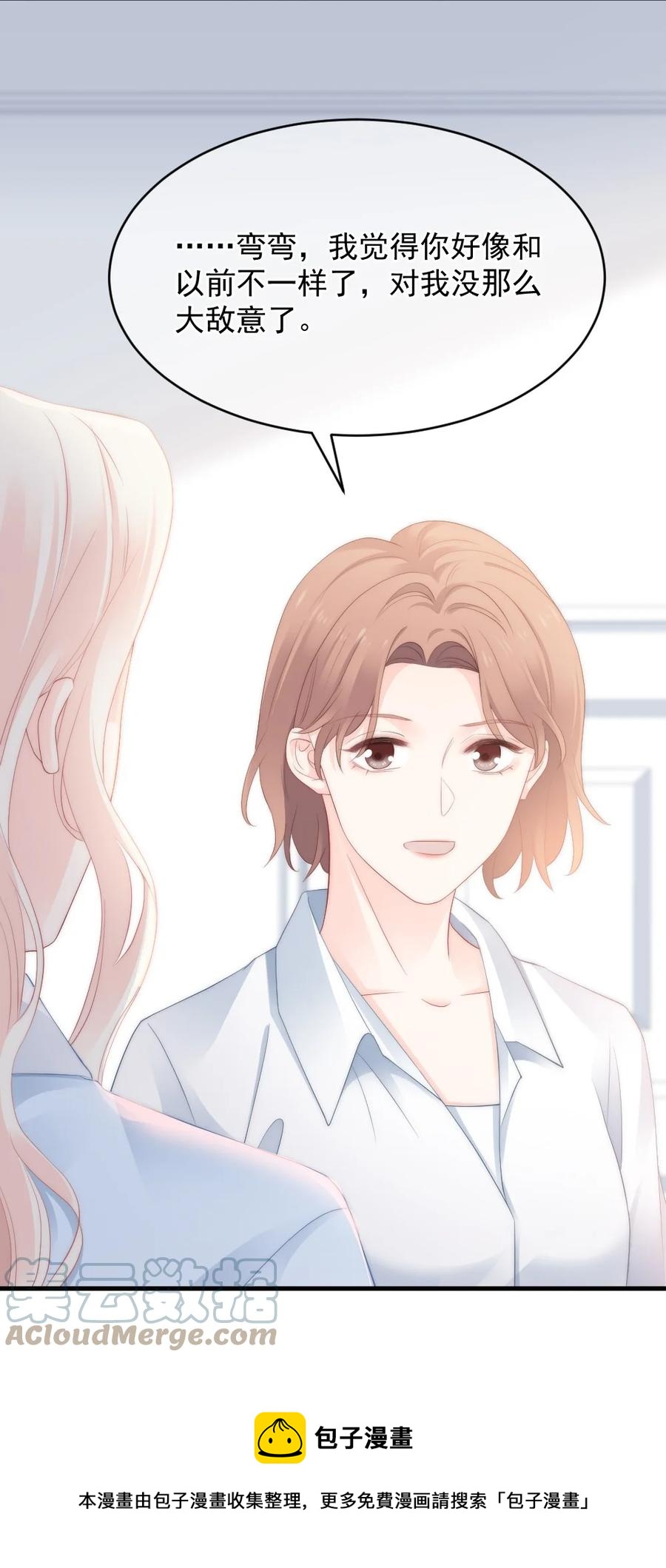 🍜言笑彎彎 042 你听见了多少？ 第25页