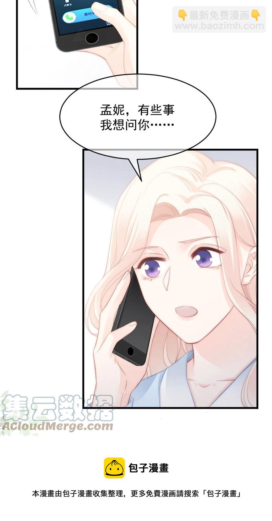 🍜言笑彎彎 042 你听见了多少？ 第29页