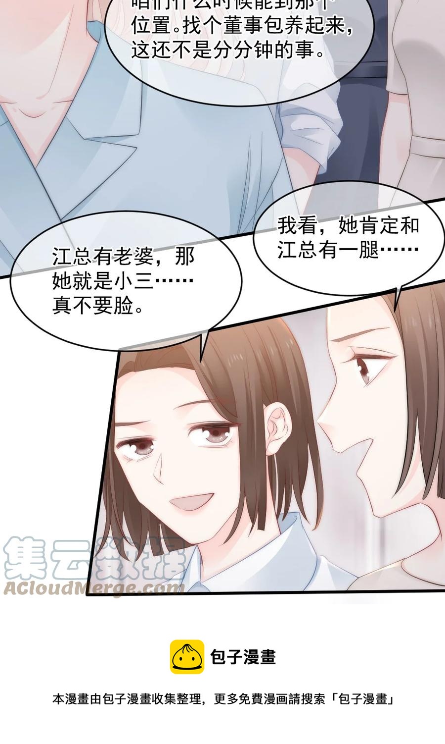 🍜言笑彎彎 042 你听见了多少？ 第33页