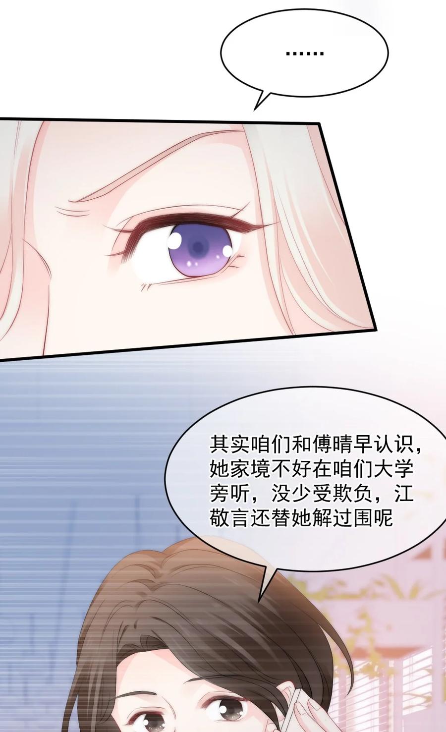 🍜言笑彎彎 042 你听见了多少？ 第34页