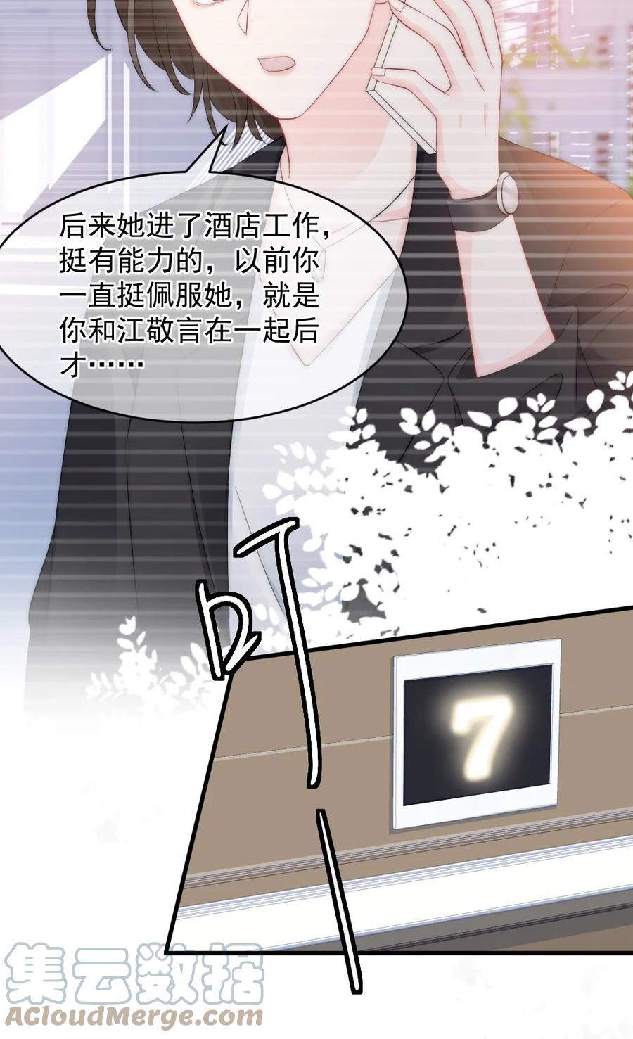🍜言笑彎彎 042 你听见了多少？ 第35页