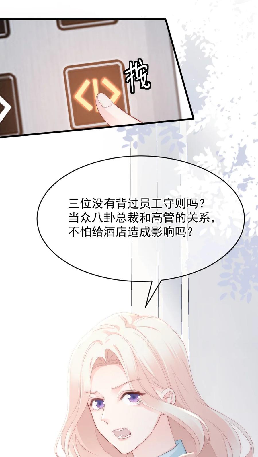 🍜言笑彎彎 042 你听见了多少？ 第36页