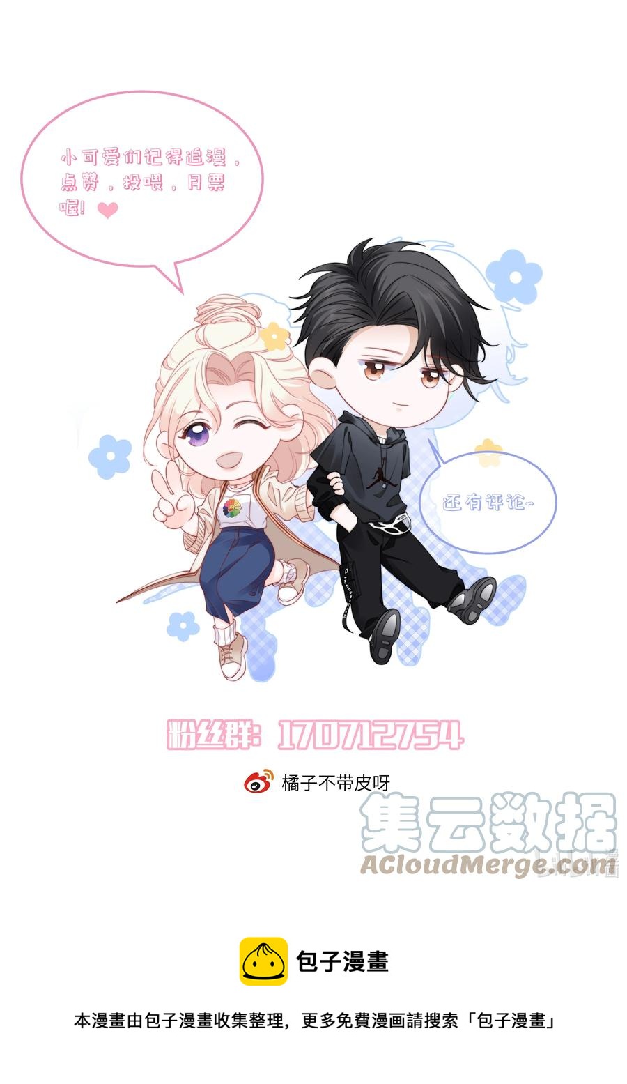 🍜言笑彎彎 042 你听见了多少？ 第43页