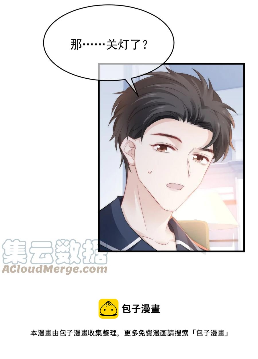 🍜言笑彎彎 042 你听见了多少？ 第5页
