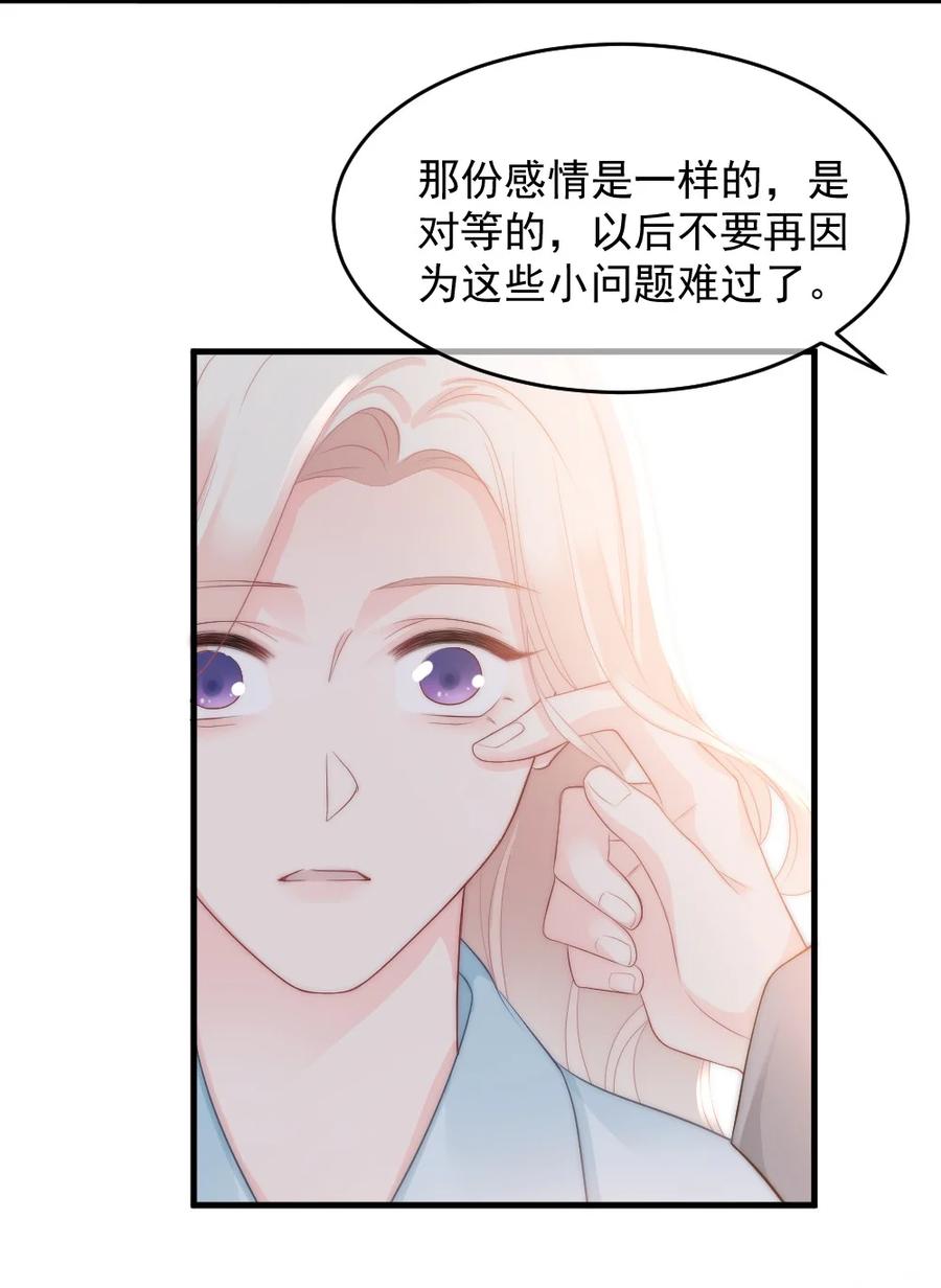 🍜言笑彎彎 044 没关系，交给我 第15页
