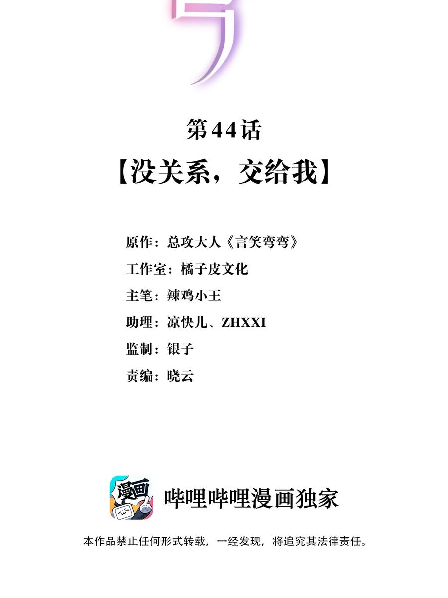 🍜言笑彎彎 044 没关系，交给我 第2页