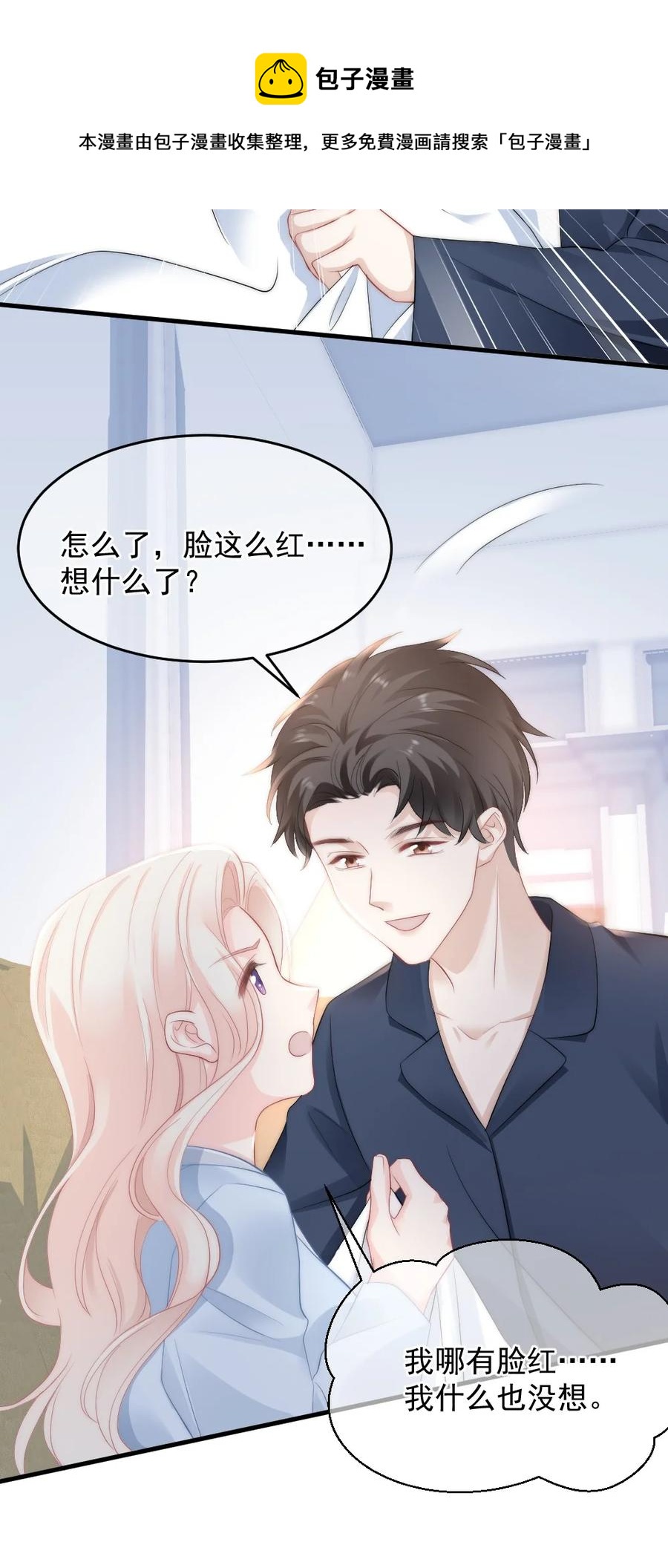 🍜言笑彎彎 044 没关系，交给我 第21页