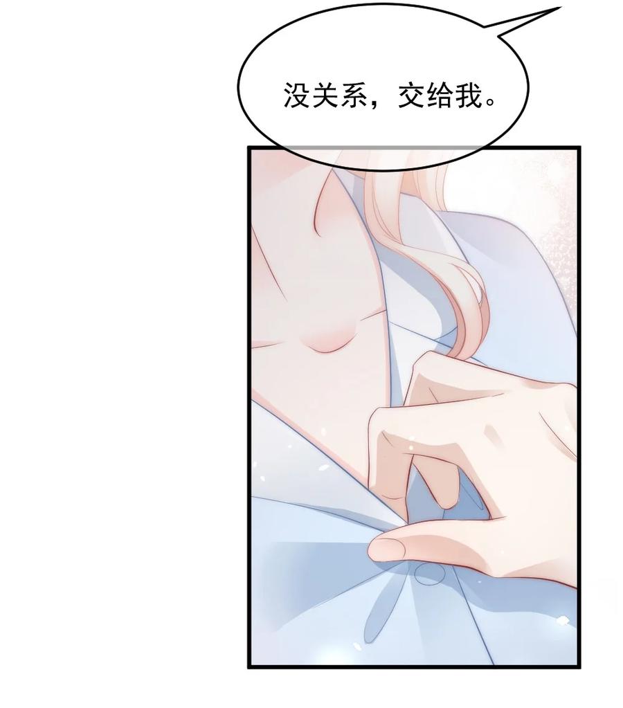 🍜言笑彎彎 044 没关系，交给我 第26页
