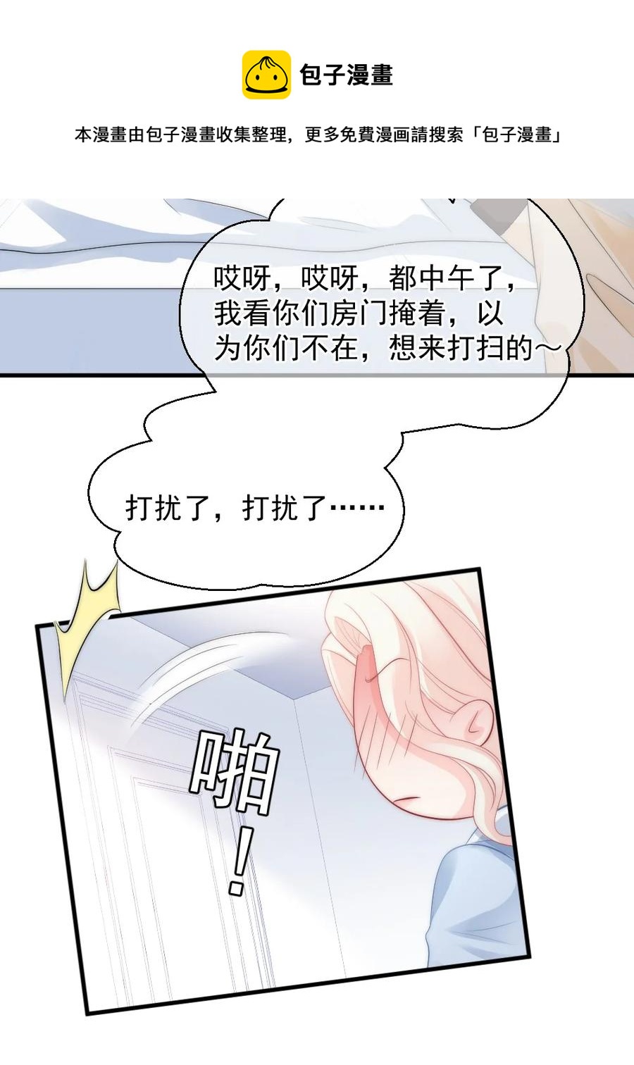 🍜言笑彎彎 044 没关系，交给我 第33页