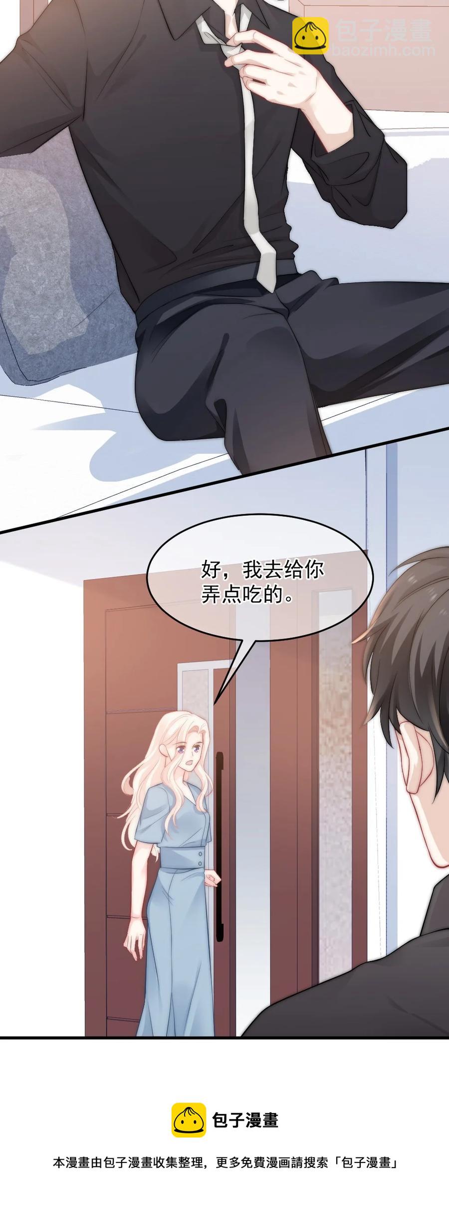 🍜言笑彎彎 044 没关系，交给我 第41页