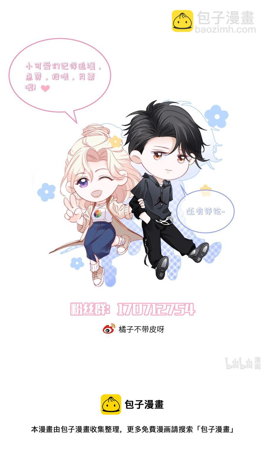 🍜言笑彎彎 044 没关系，交给我 第45页