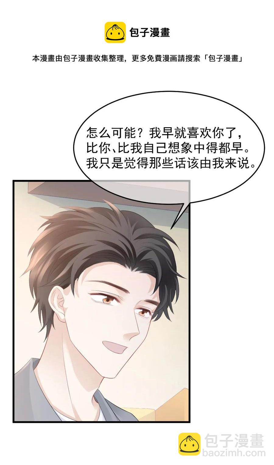 🍜言笑彎彎 044 没关系，交给我 第5页