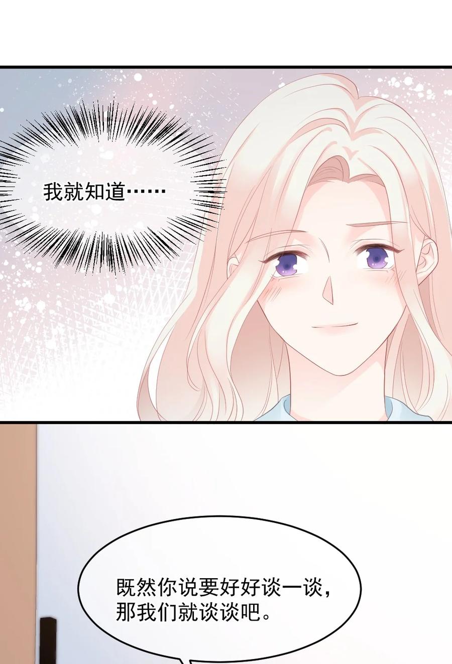 🍜言笑彎彎 044 没关系，交给我 第6页