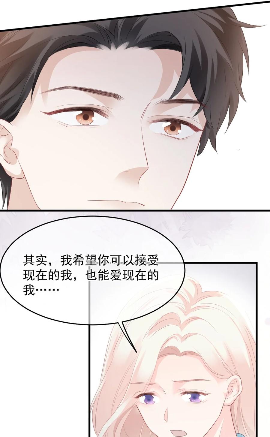 🍜言笑彎彎 044 没关系，交给我 第8页