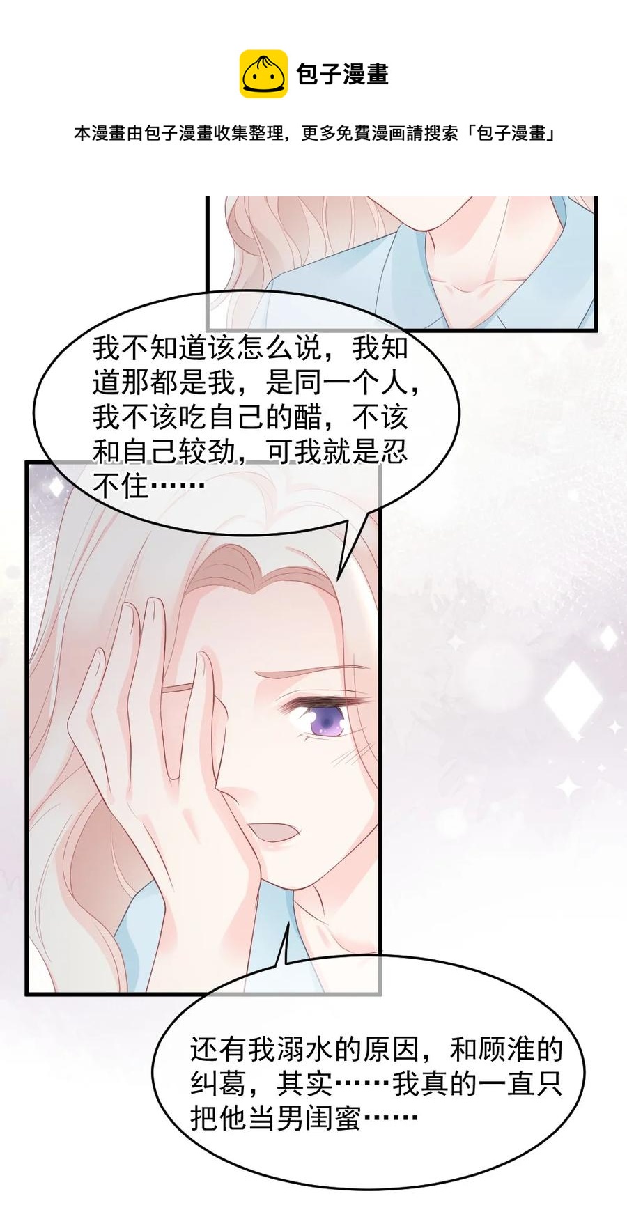 🍜言笑彎彎 044 没关系，交给我 第9页
