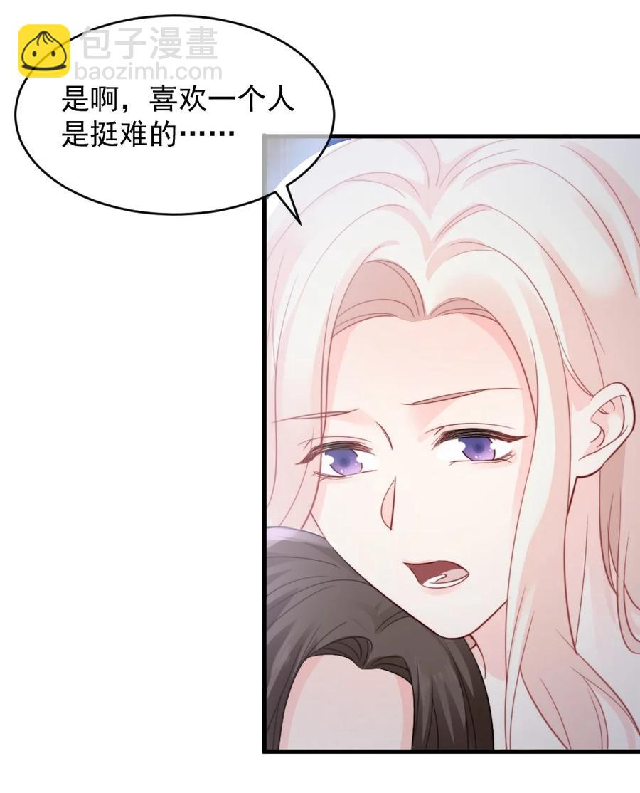 🍜言笑彎彎 046 喜欢一个人，太难了 第12页