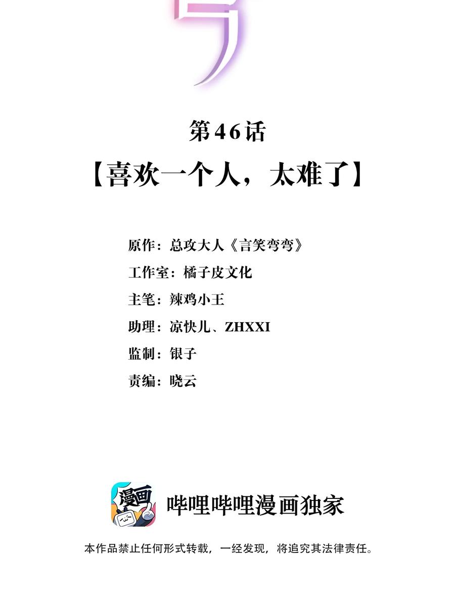 🍜言笑彎彎 046 喜欢一个人，太难了 第2页