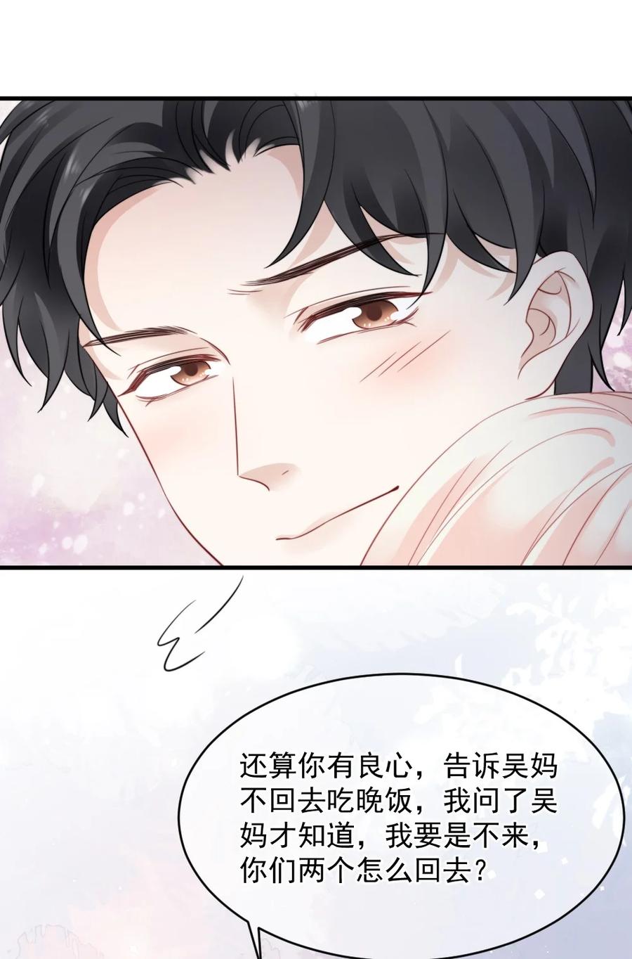 🍜言笑彎彎 046 喜欢一个人，太难了 第20页