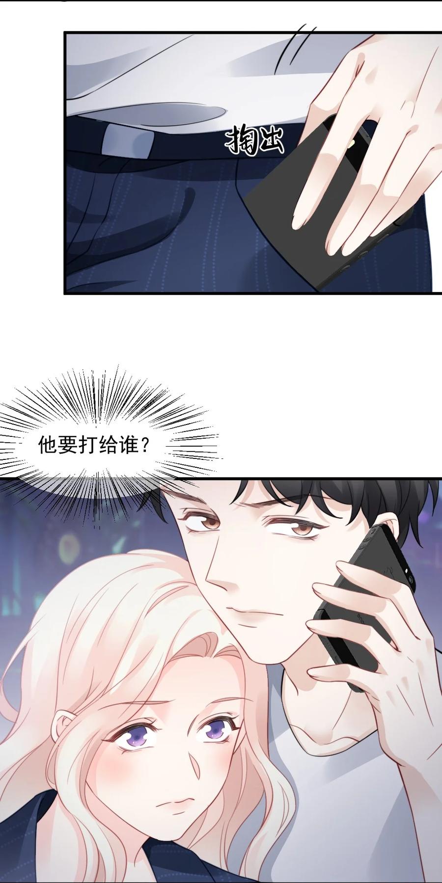 🍜言笑彎彎 046 喜欢一个人，太难了 第22页