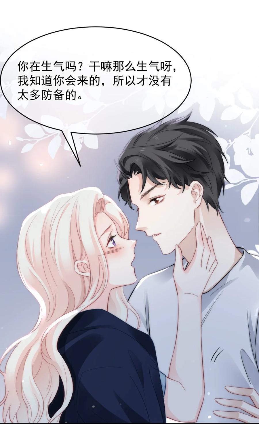🍜言笑彎彎 046 喜欢一个人，太难了 第24页