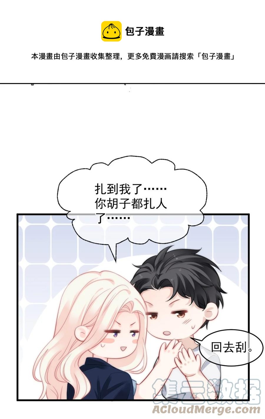 🍜言笑彎彎 046 喜欢一个人，太难了 第25页