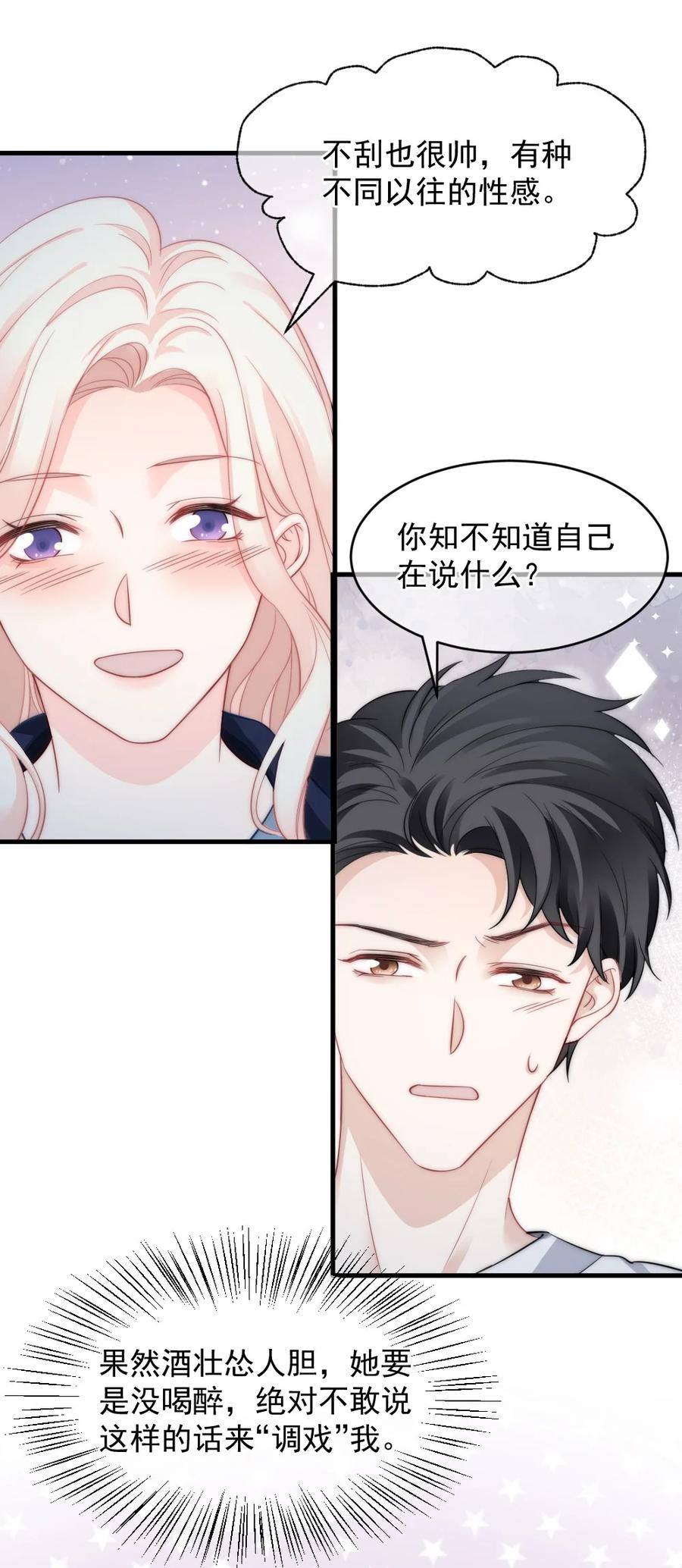 🍜言笑彎彎 046 喜欢一个人，太难了 第26页