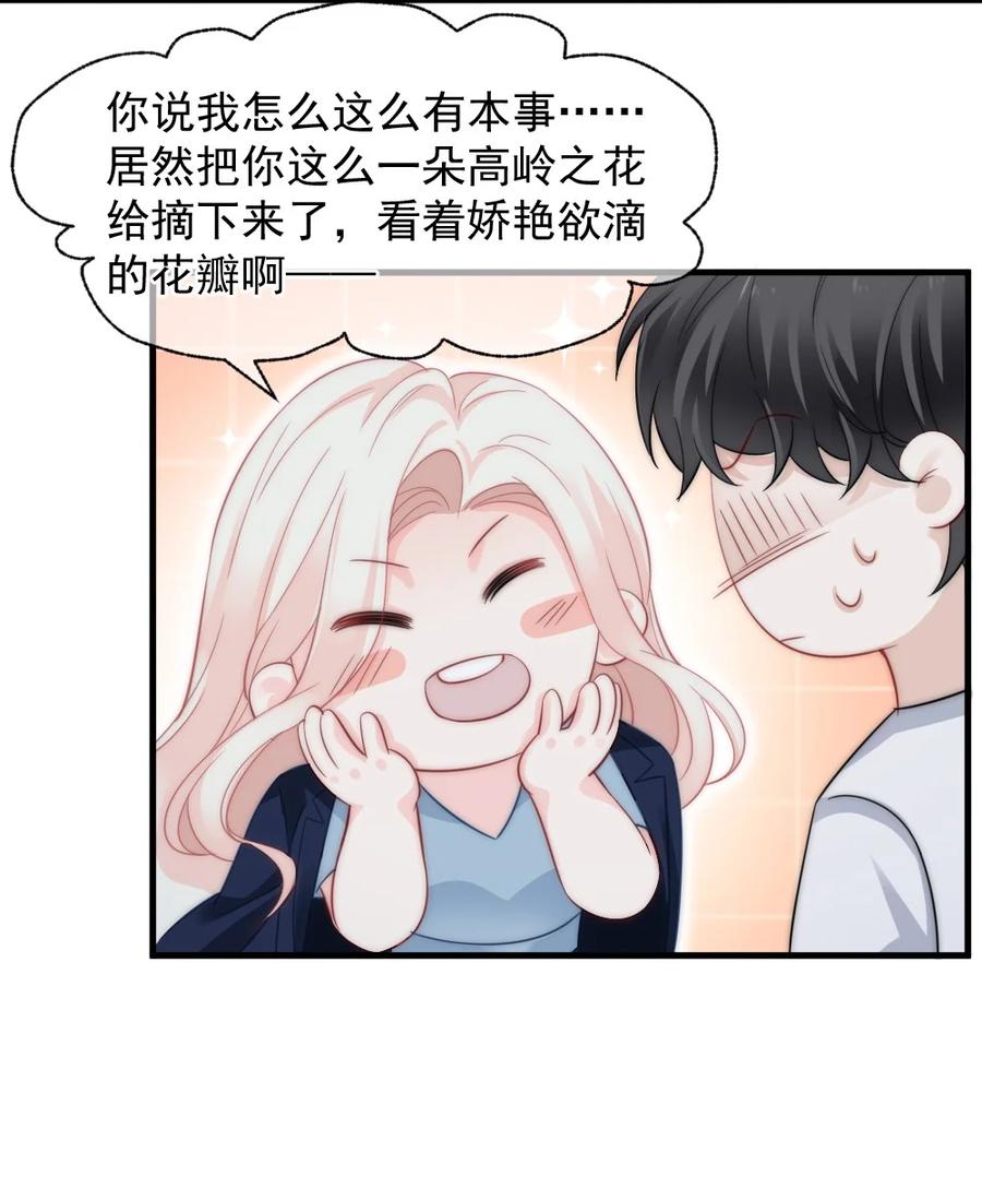 🍜言笑彎彎 046 喜欢一个人，太难了 第28页