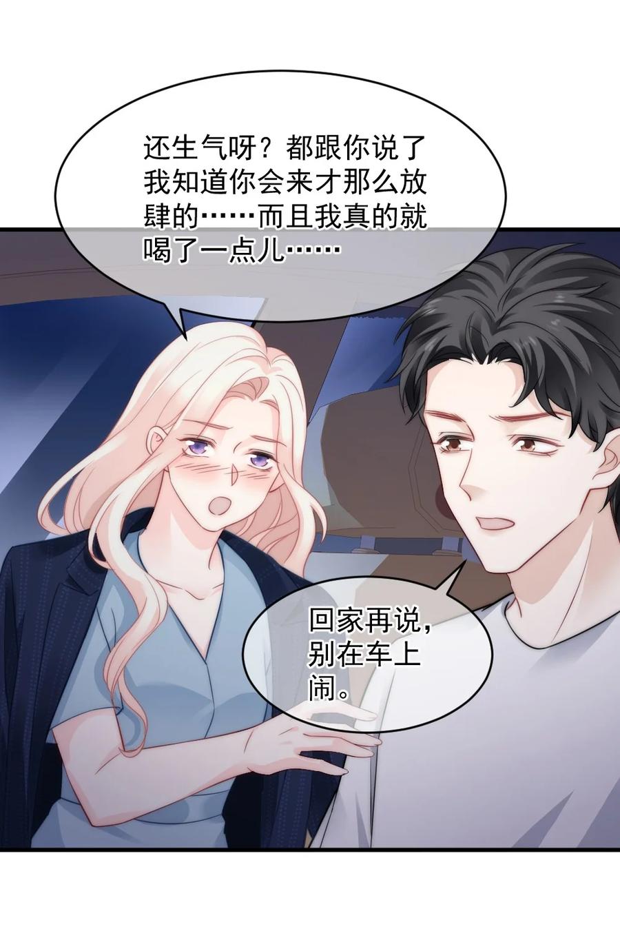 🍜言笑彎彎 046 喜欢一个人，太难了 第36页