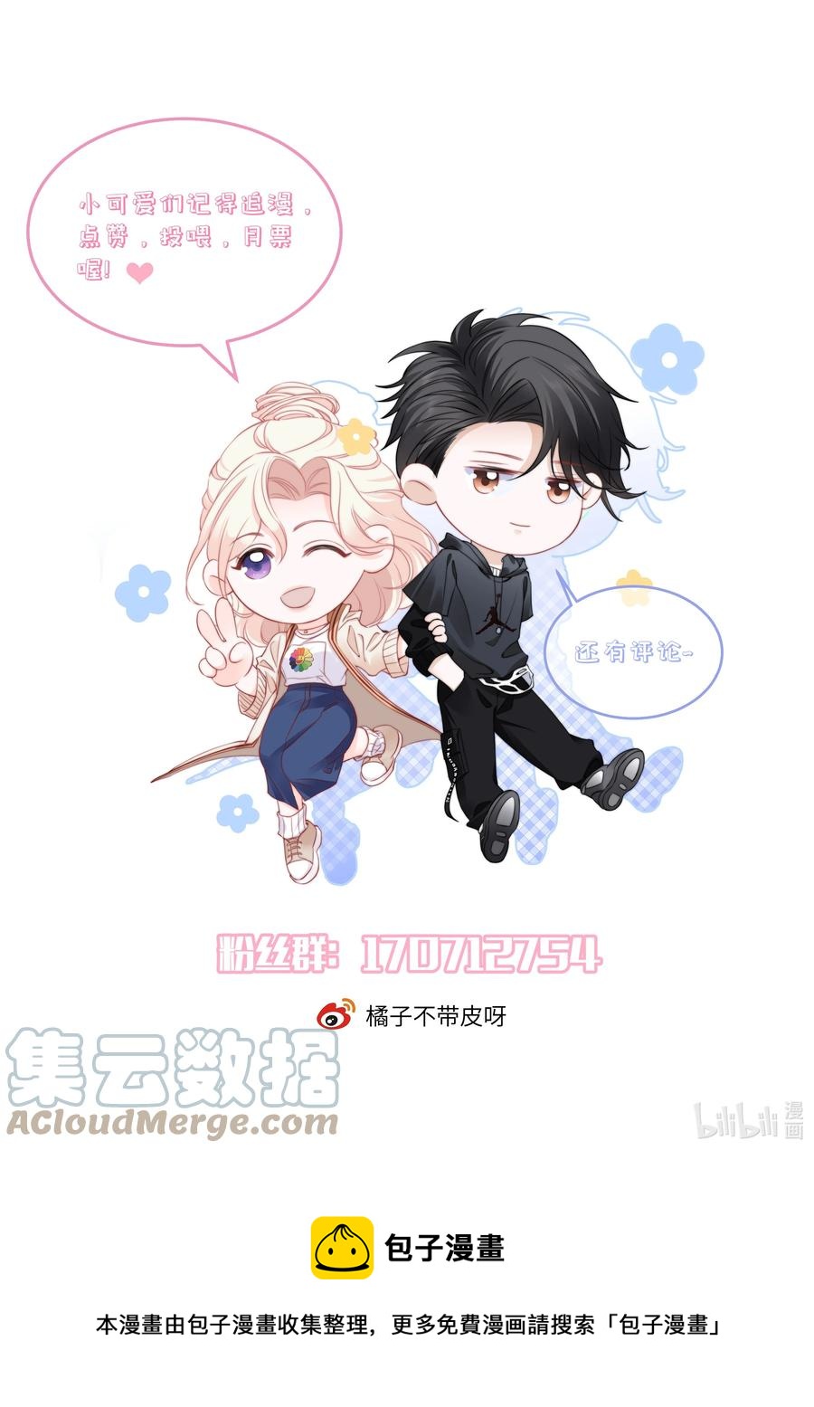🍜言笑彎彎 046 喜欢一个人，太难了 第43页