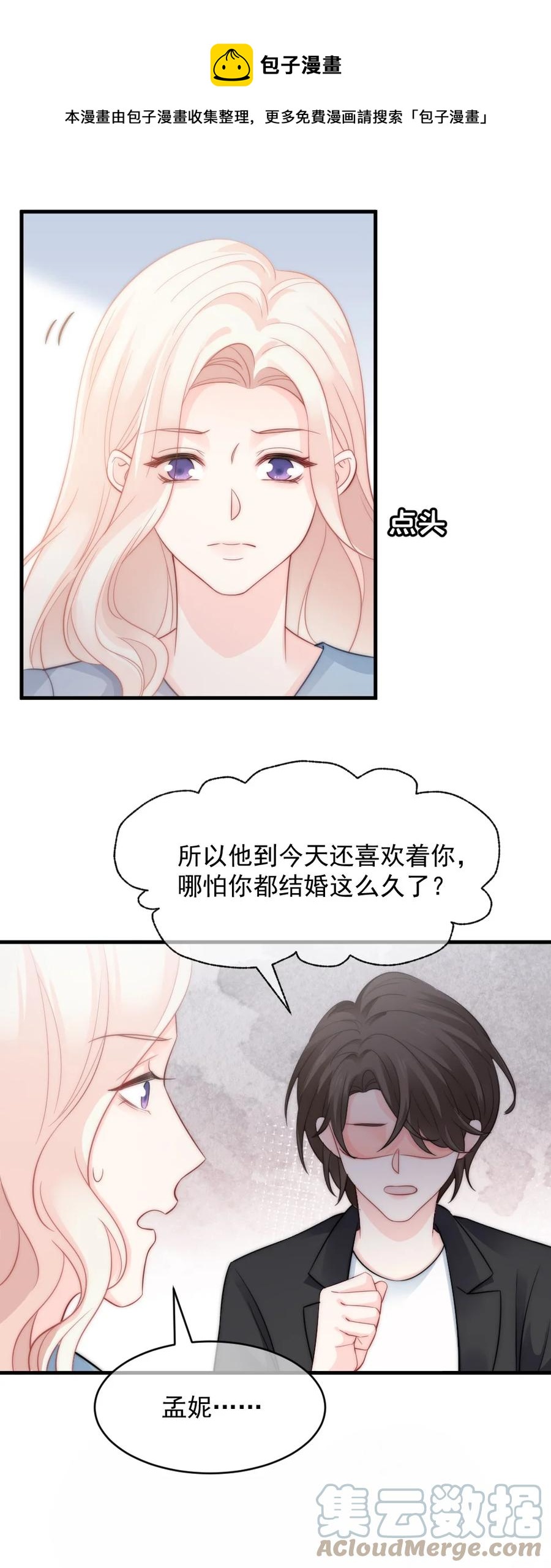 🍜言笑彎彎 046 喜欢一个人，太难了 第5页