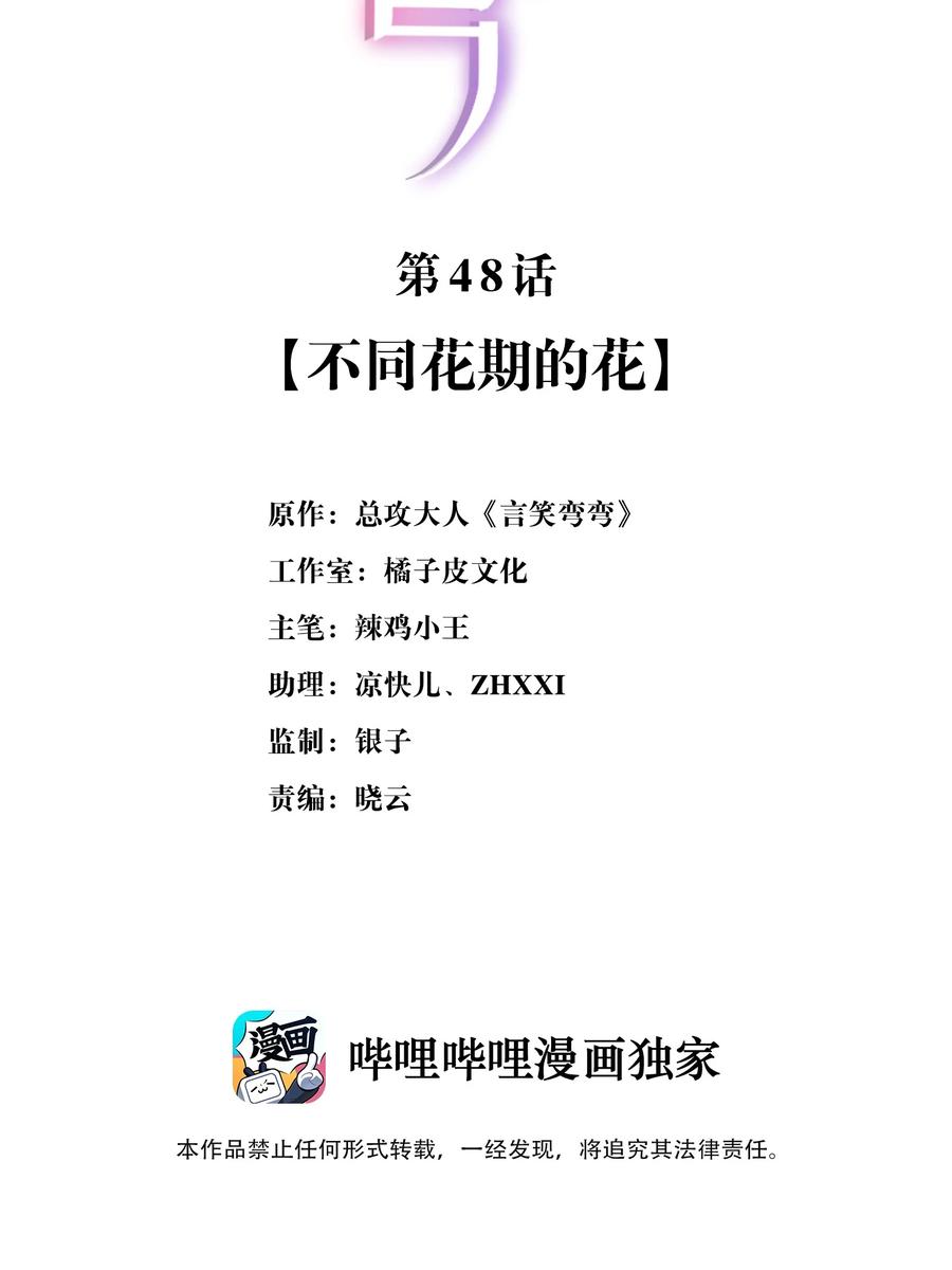 🍜言笑彎彎 048 不同花期的花 第2页