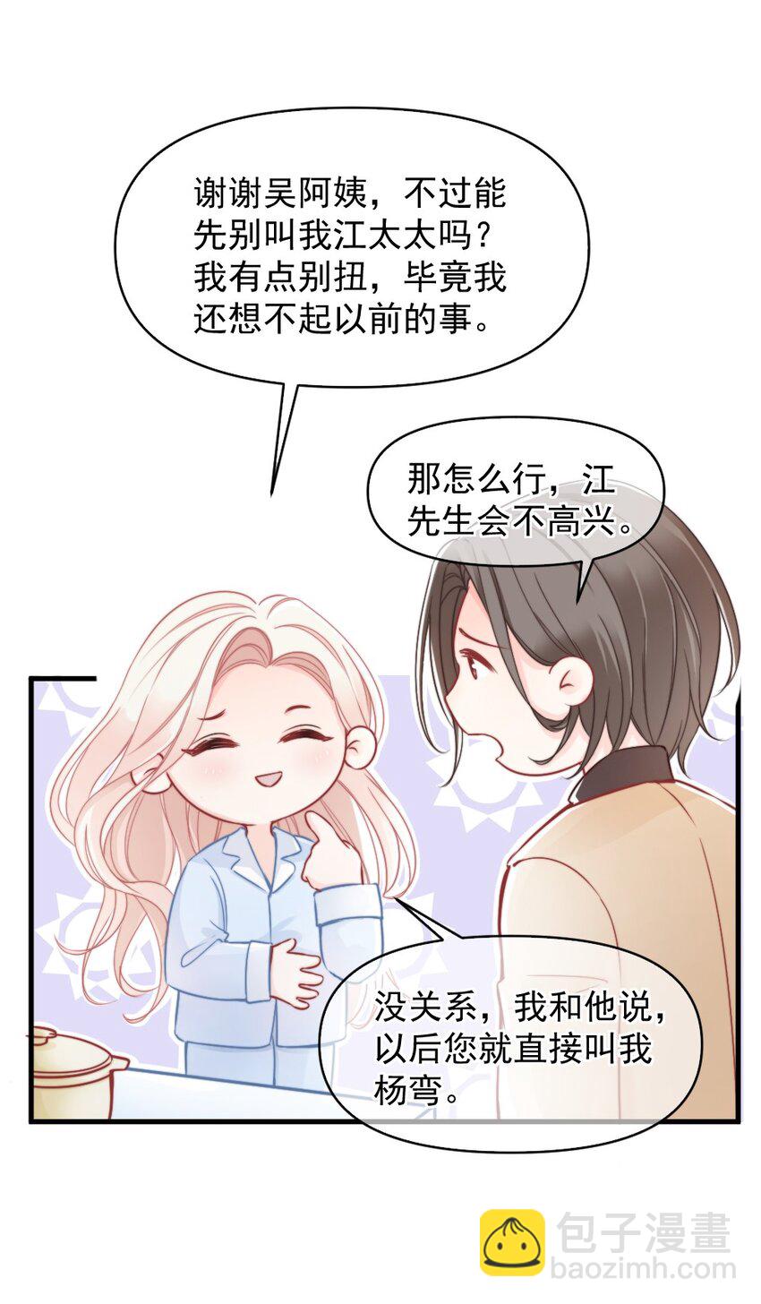 🍜言笑彎彎 006 男神为何向我道歉？ 第12页