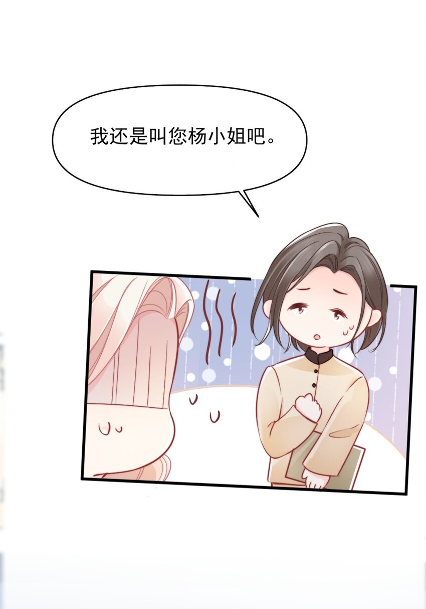 🍜言笑彎彎 006 男神为何向我道歉？ 第13页