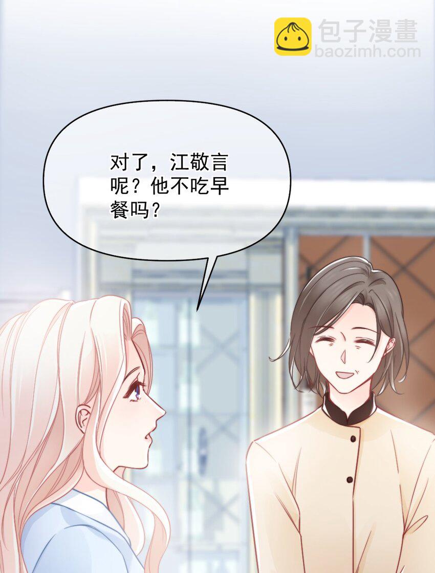 🍜言笑彎彎 006 男神为何向我道歉？ 第14页