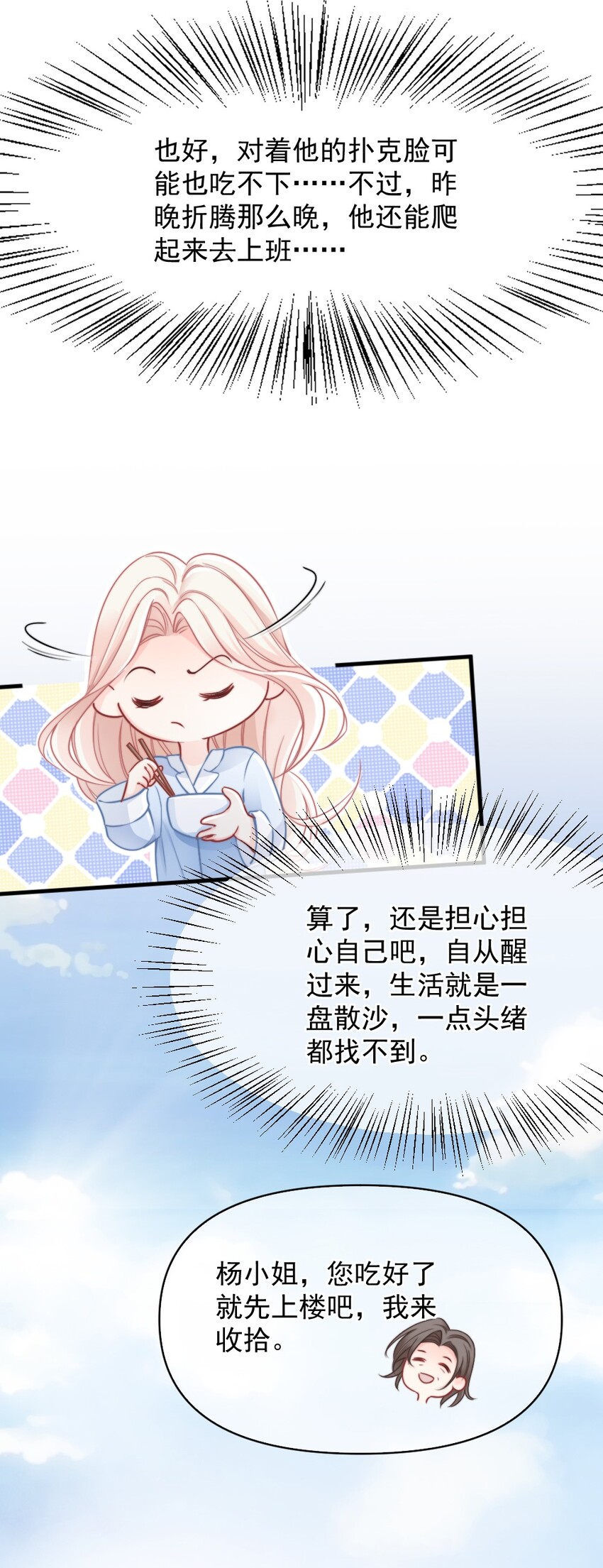 🍜言笑彎彎 006 男神为何向我道歉？ 第17页