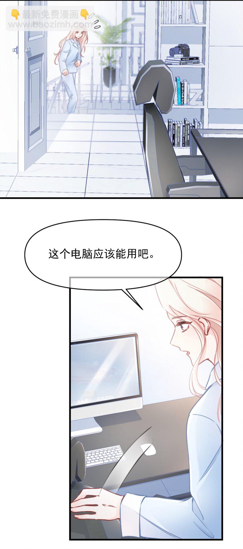 🍜言笑彎彎 006 男神为何向我道歉？ 第19页