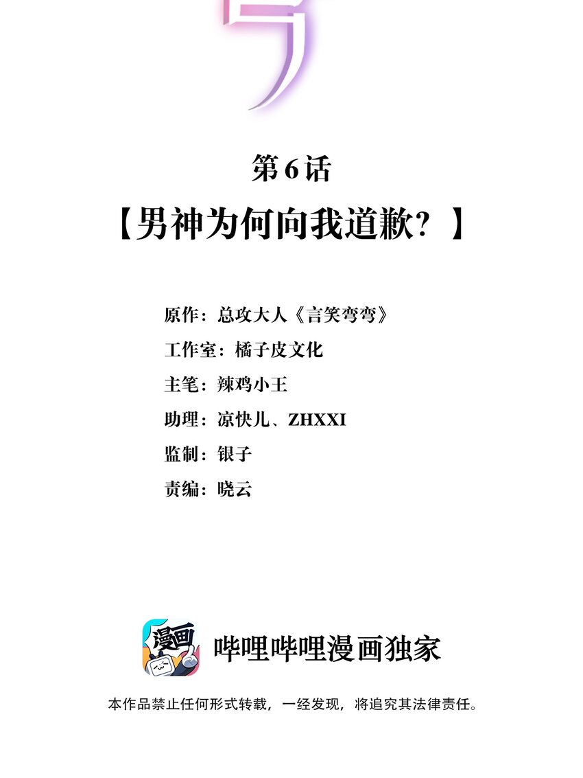🍜言笑彎彎 006 男神为何向我道歉？ 第2页