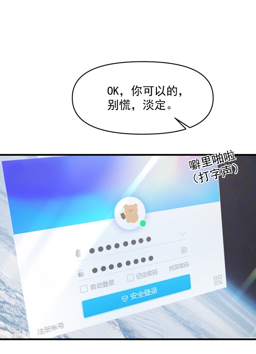 🍜言笑彎彎 006 男神为何向我道歉？ 第21页