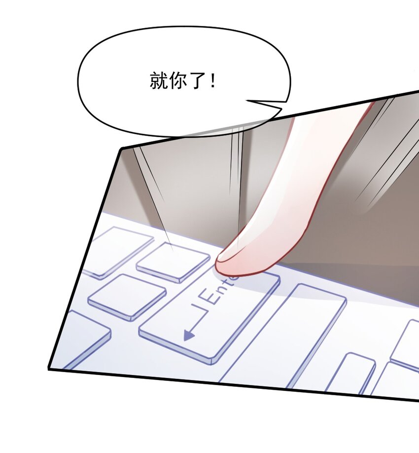 🍜言笑彎彎 006 男神为何向我道歉？ 第22页