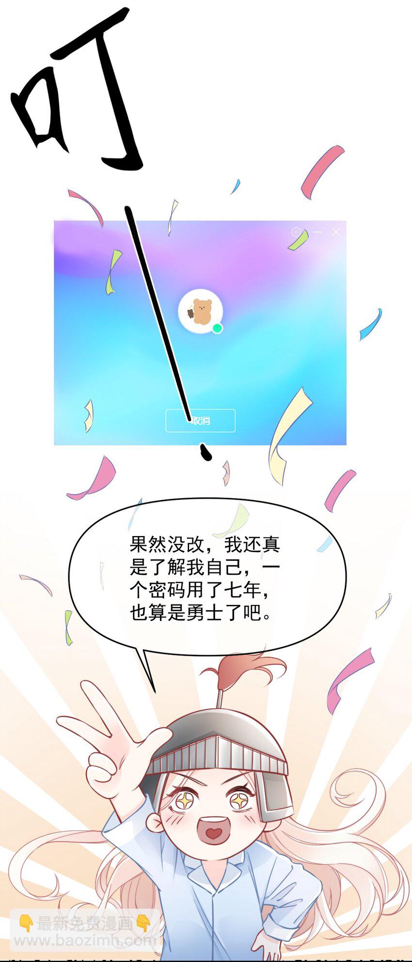 🍜言笑彎彎 006 男神为何向我道歉？ 第23页