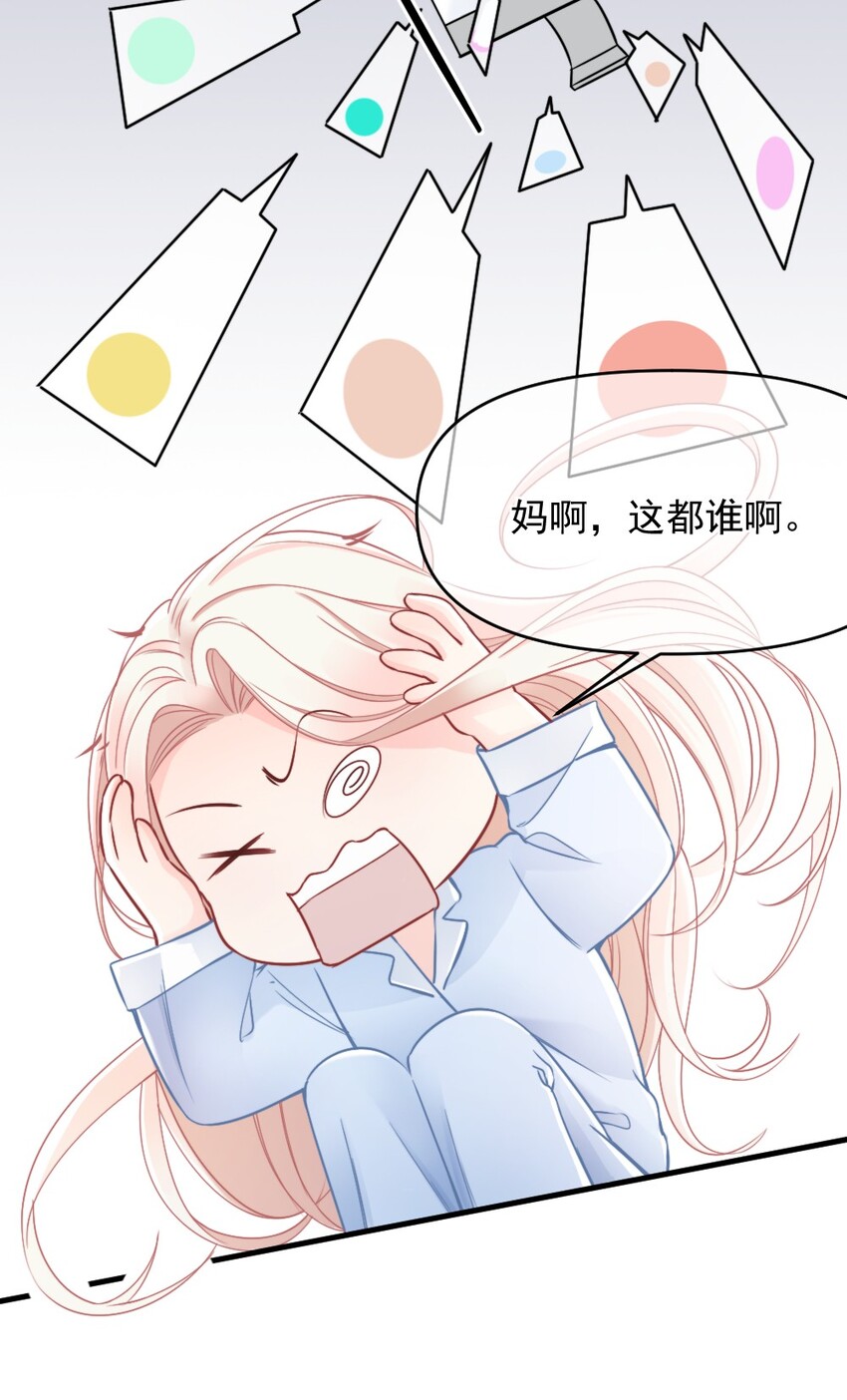 🍜言笑彎彎 006 男神为何向我道歉？ 第25页