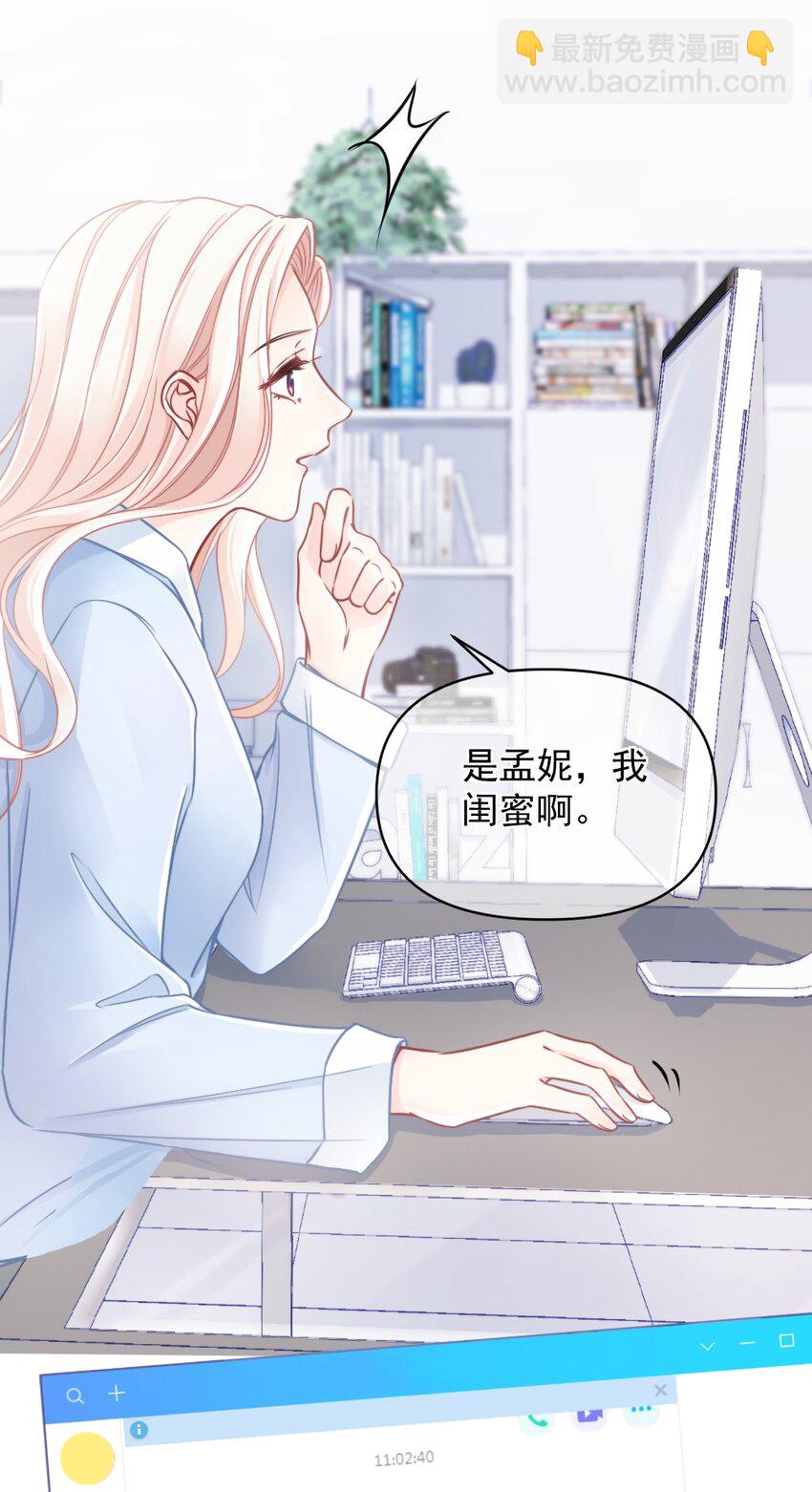 🍜言笑彎彎 006 男神为何向我道歉？ 第27页
