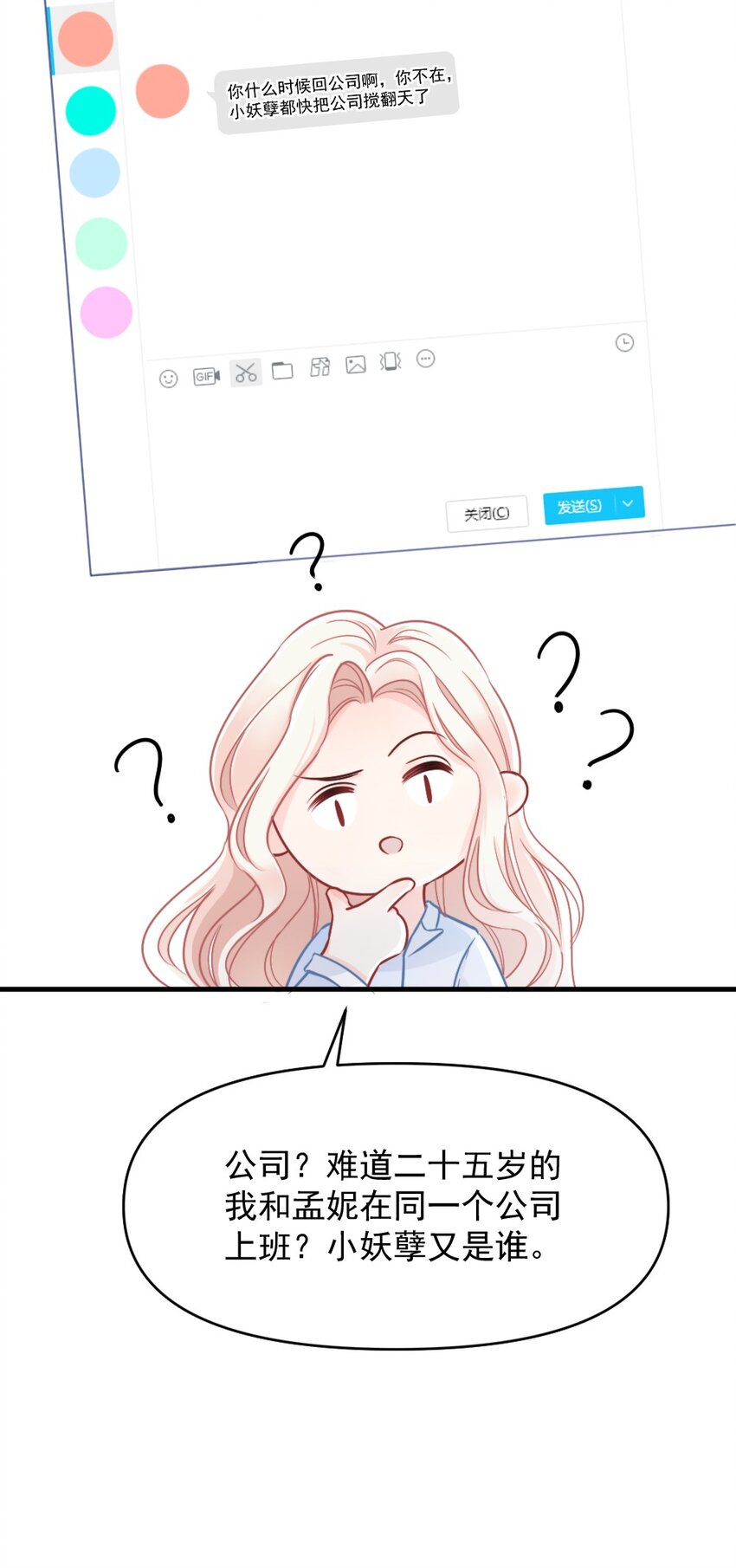 🍜言笑彎彎 006 男神为何向我道歉？ 第28页