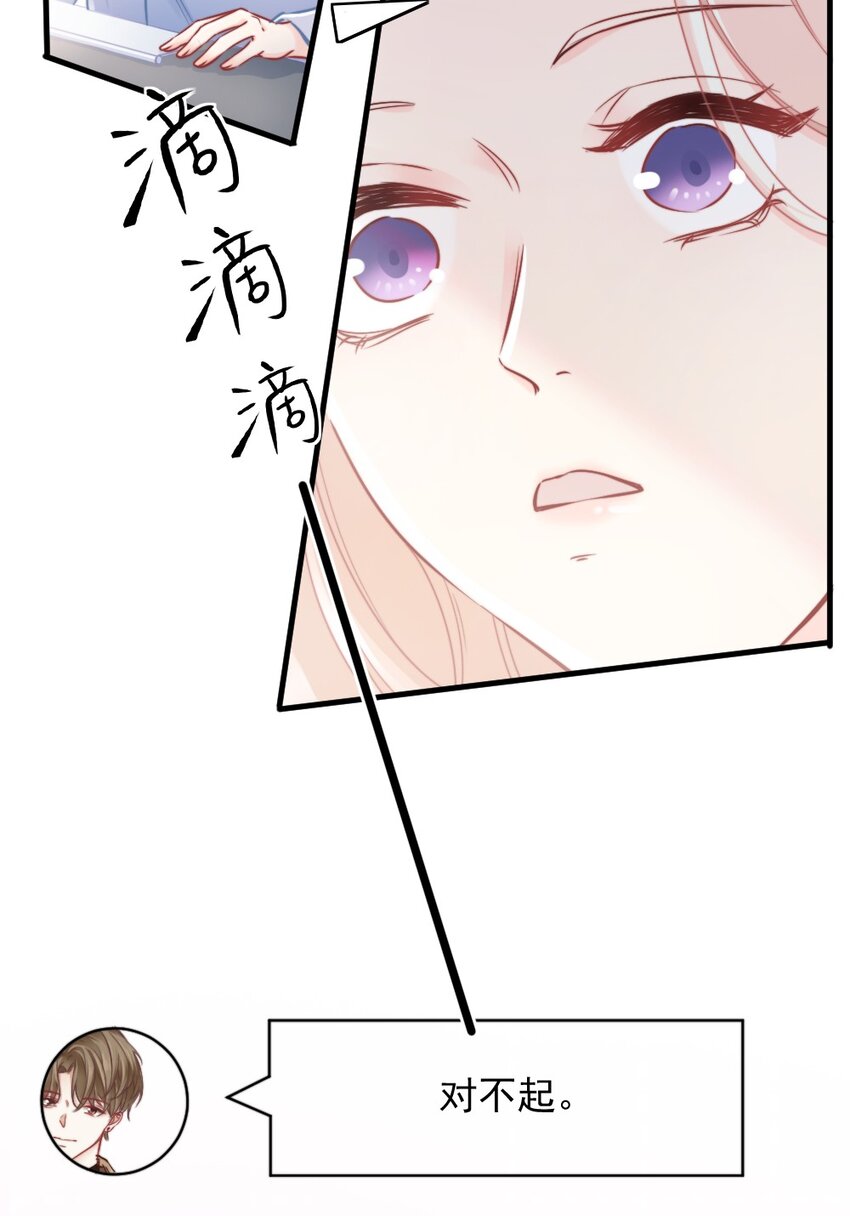 🍜言笑彎彎 006 男神为何向我道歉？ 第30页